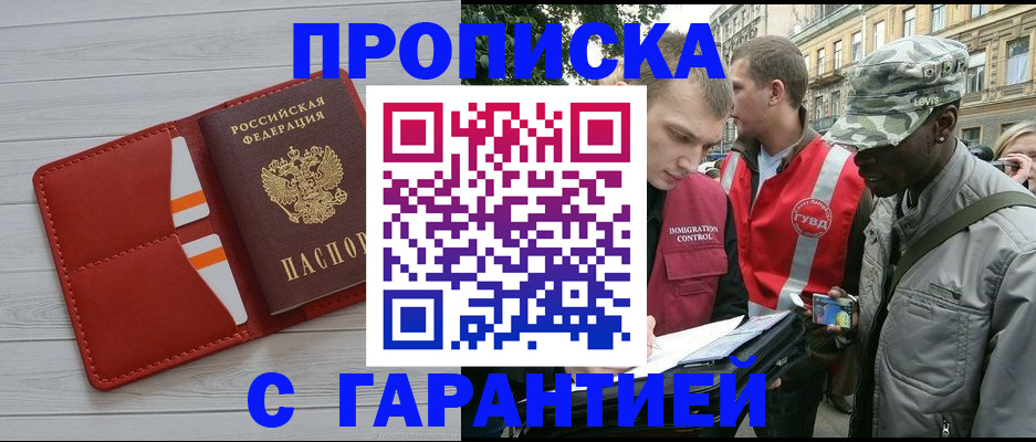прописка для работы в Давлеканово